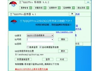 兰飞qqippro,兰飞QQiPPro，保护你的QQ隐私，畅游手游世界