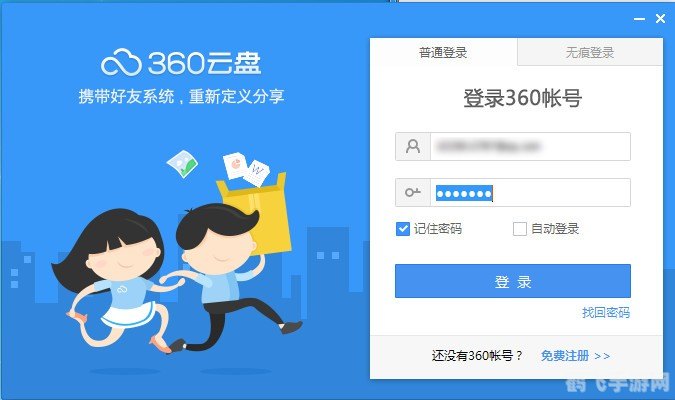 360云盘登陆游戏世界，轻松存储与分享游戏资源