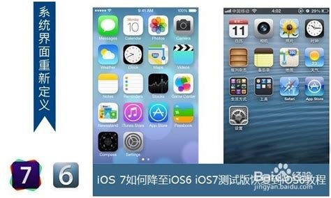 iOS7降级攻略，重回经典，体验旧版系统的魅力