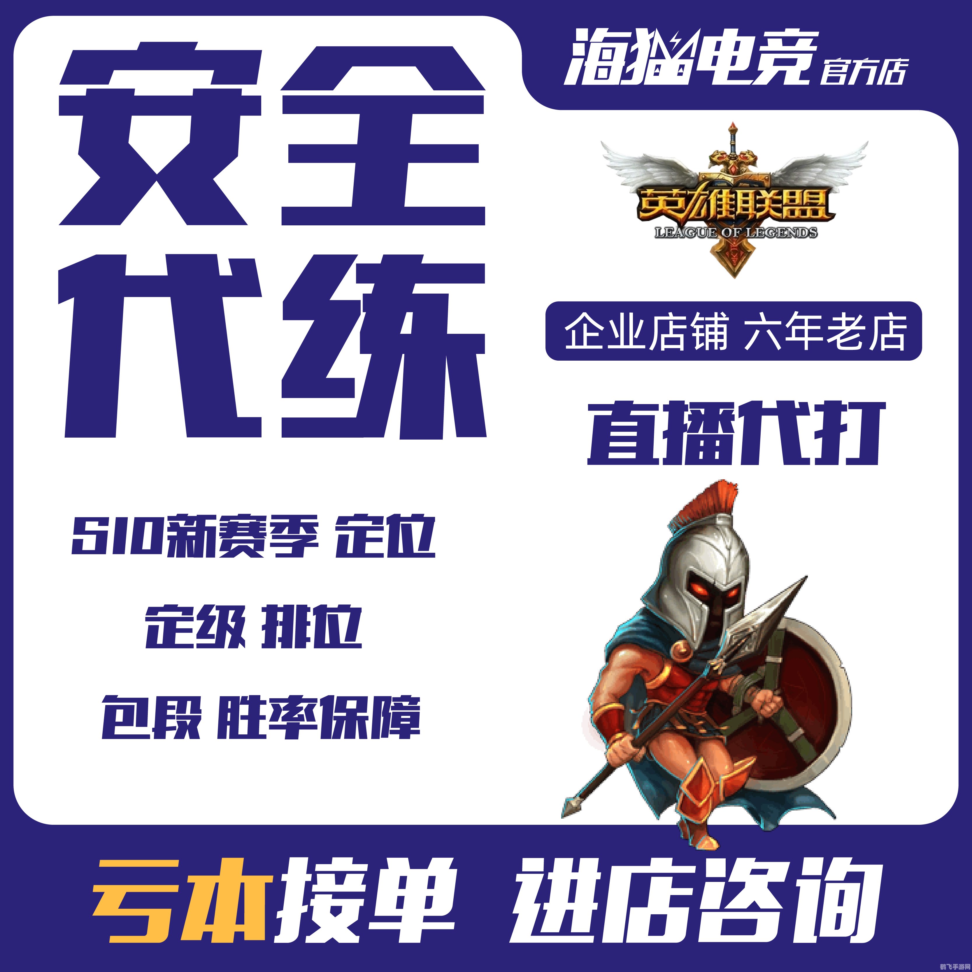 lol代练通,LOL代练通,手游上分攻略,轻松成为王者!