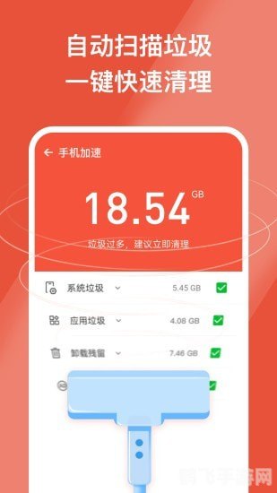 一键清理，轻松加速！手机清理垃圾软件使用攻略