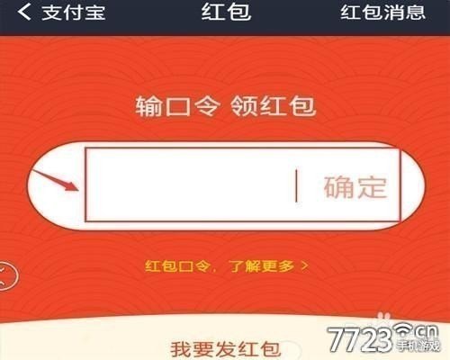 支付宝口令红包领取全攻略，手游玩家的福利秘籍