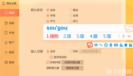 搜狗拼音输入法6.1,搜狗拼音输入法6.1，手游玩家的文字利器