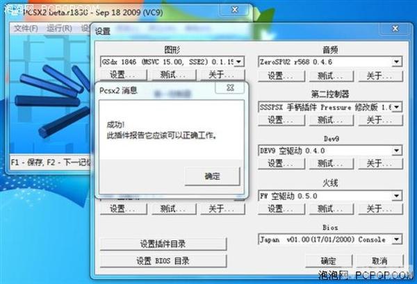 pcsx2设置