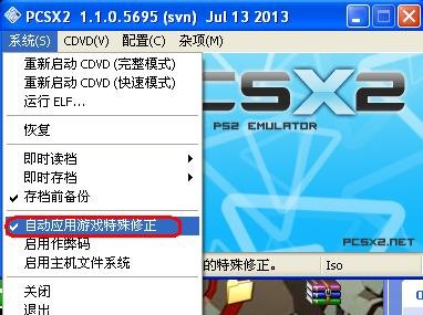 pcsx2设置