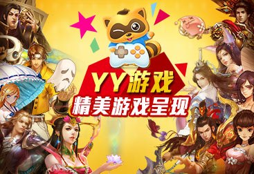 YY网页登录手游攻略，玩转游戏，成为顶尖玩家
