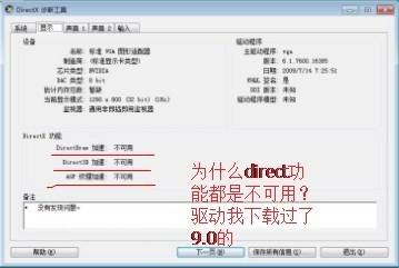 解决Direct3D功能不可用问题，畅享手游新体验！