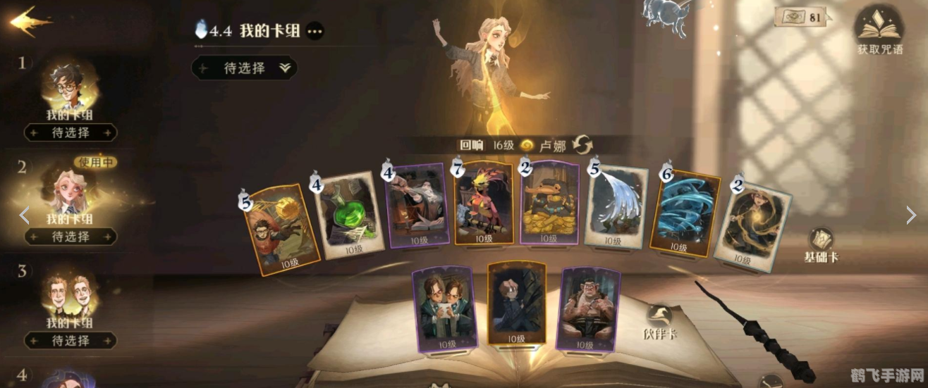 哈利波特卢娜,哈利波特手游，卢娜回响卡组搭配与玩法攻略