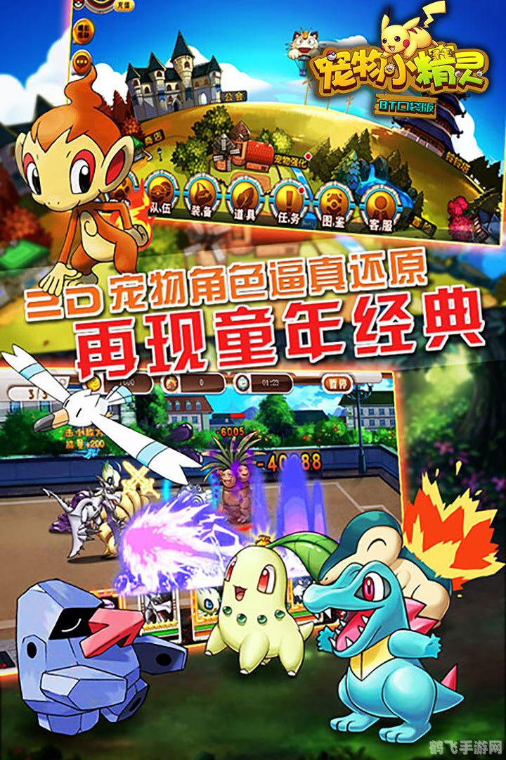 宠物小精灵手游攻略,打造你的精灵战队,征服奇幻世界!