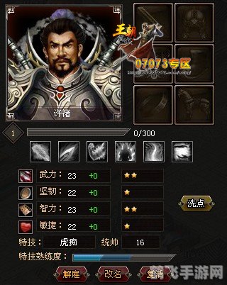 王朝霸域上帝之手游戏攻略与深度解析