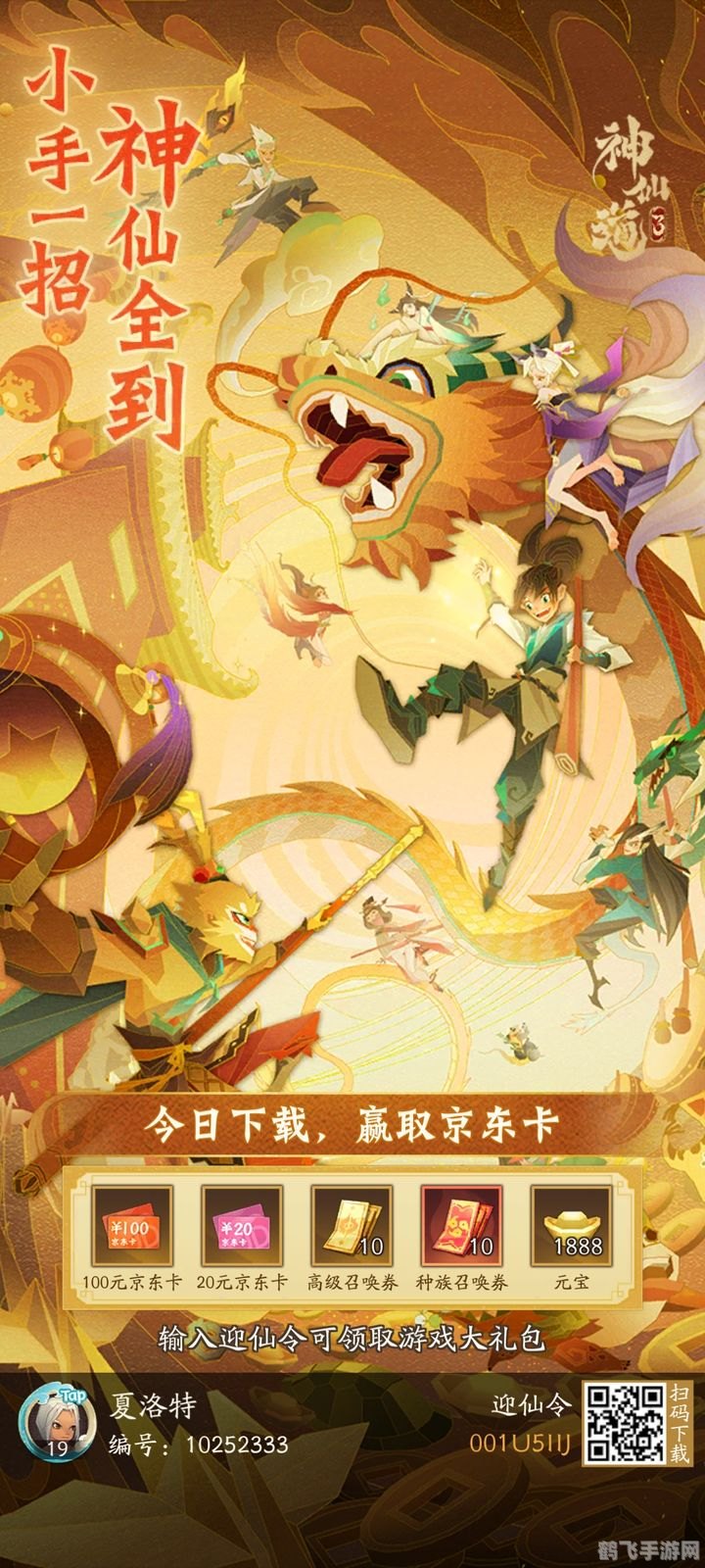 yy神仙道,yy神仙道手游攻略，成仙之路，由此开启！