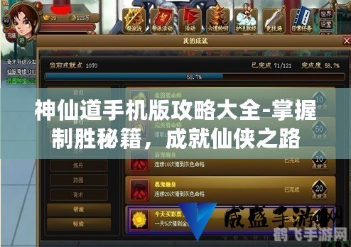 yy神仙道,yy神仙道手游攻略，成仙之路，由此开启！