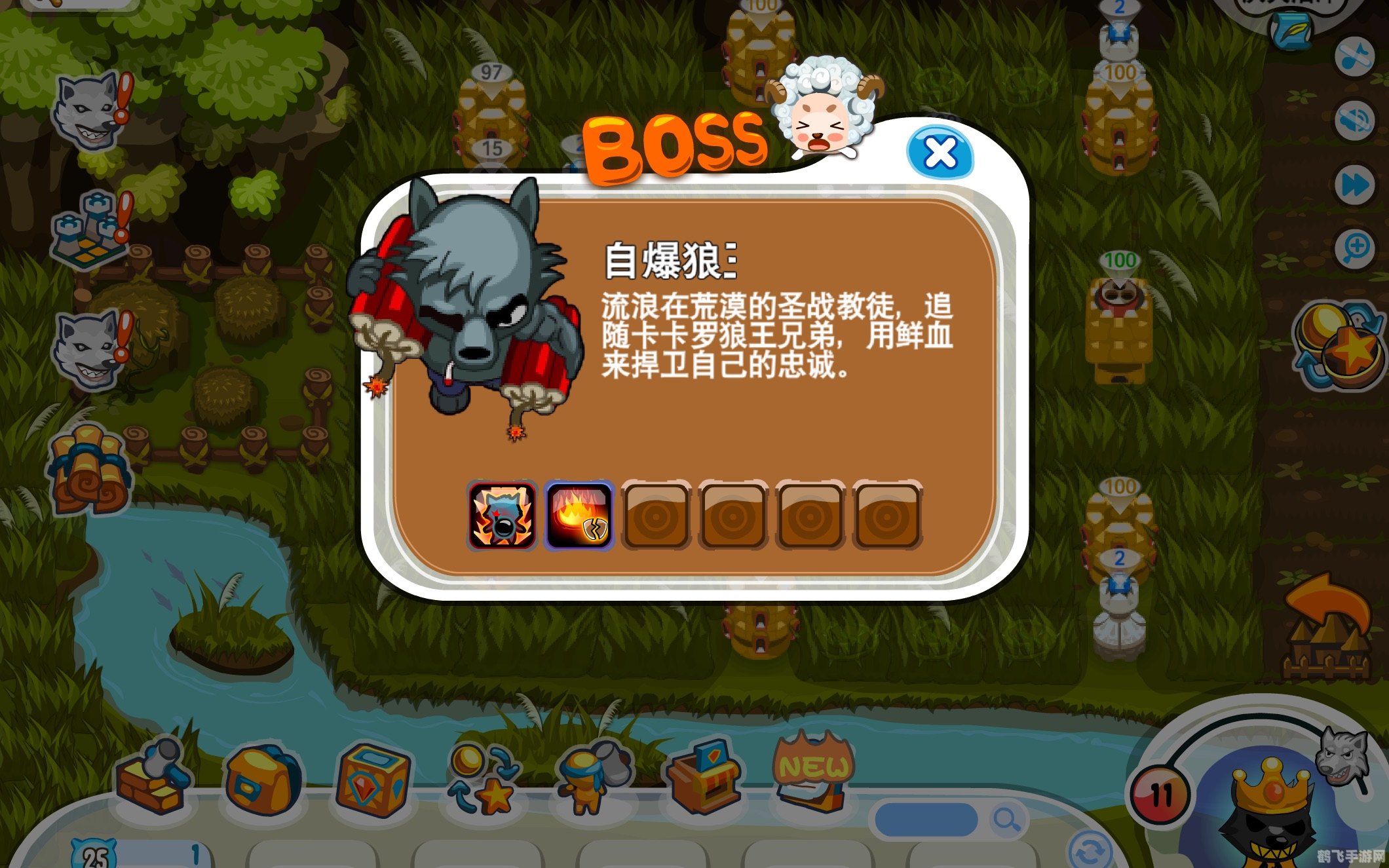 保卫羊村,沃夫沼泽攻略指南