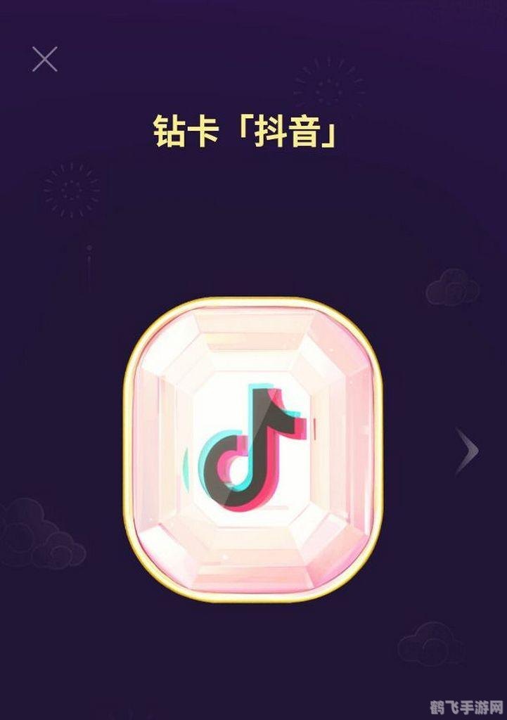抖音钻卡获取全攻略,手游玩家的非电子冒险