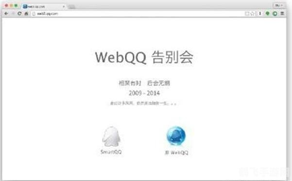 网页版QQ