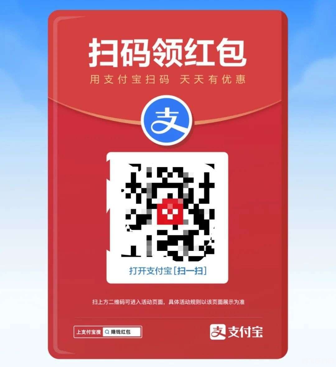支付宝扫码领红包,支付宝红包