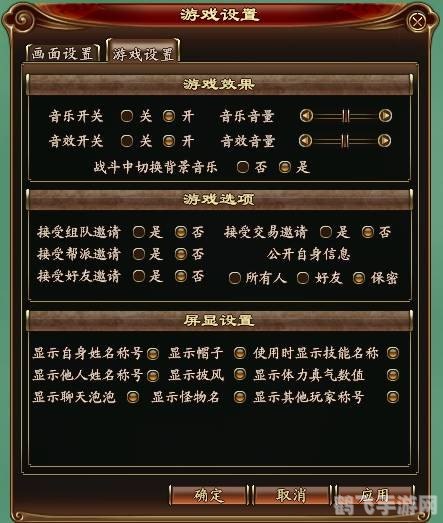 游戏设置