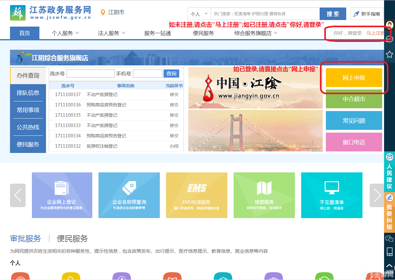 江苏网上营业厅,江苏网上营业厅