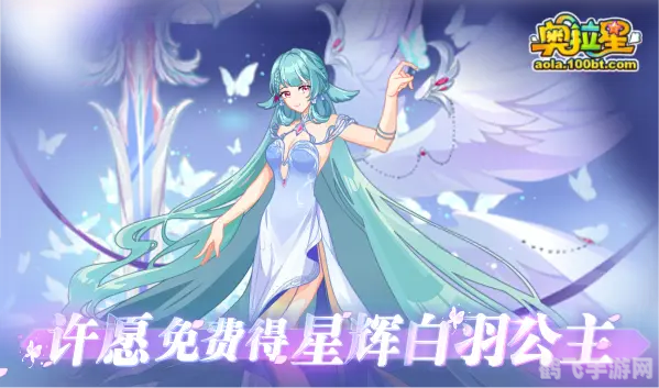 奥拉星白羽公主,奥拉星白羽公主游戏攻略