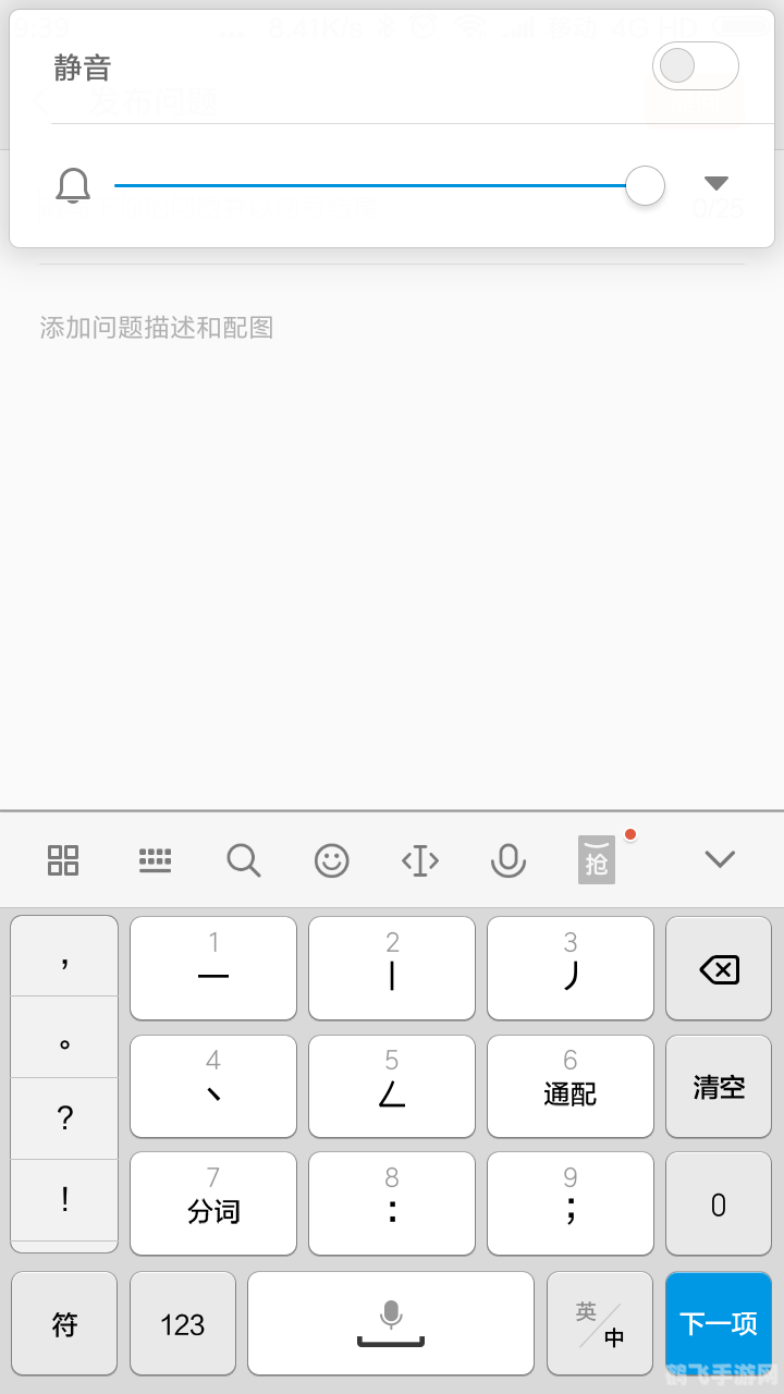 手机笔画输入法，玩转手游输入新体验