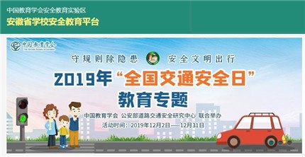 徐州市安全教育平台,安全教育