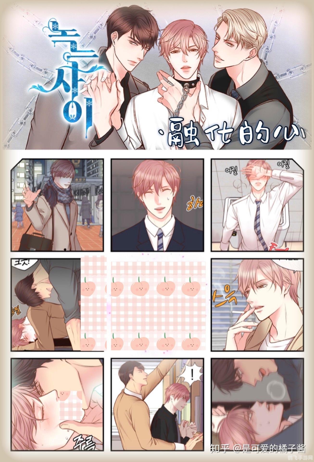 BL新新漫画手游深度玩法与攻略指南