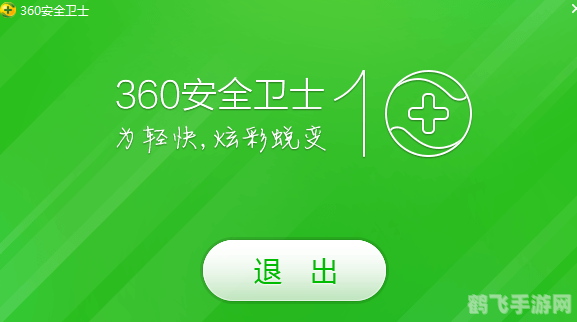 360安全卫士XP专版护航,手游玩法与攻略大揭秘