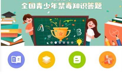 青骄第二课堂禁毒答案2020,青骄第二课堂禁毒知识挑战全攻略