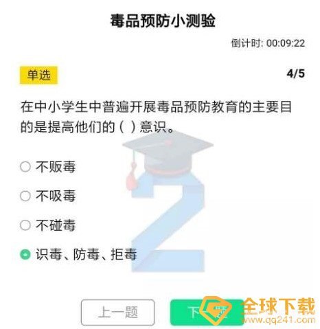 青骄第二课堂禁毒答案2020,青骄第二课堂禁毒知识挑战全攻略