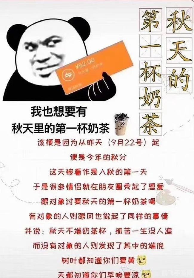 入秋的第一杯奶茶梗与手游世界的温暖邂逅