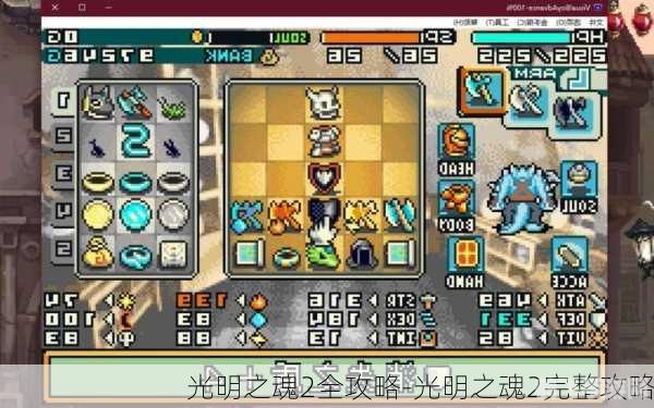光明之魂2,格斗之战攻略指南