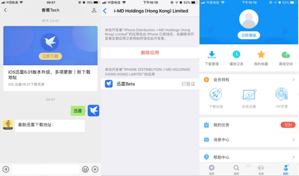 迅雷ios版 安装,迅雷iOS版安装指南及游戏下载攻略