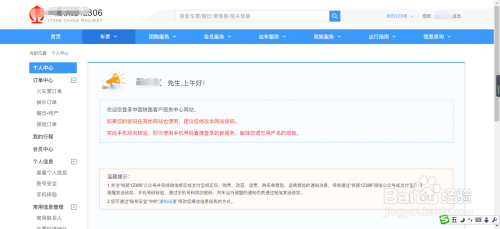 12306添加新乘客步骤