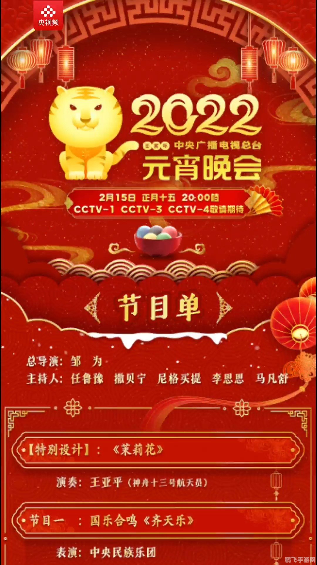 2022元宵节晚会节目单,2022元宵节璀璨盛典，手游玩家的独特狂欢与攻略指南