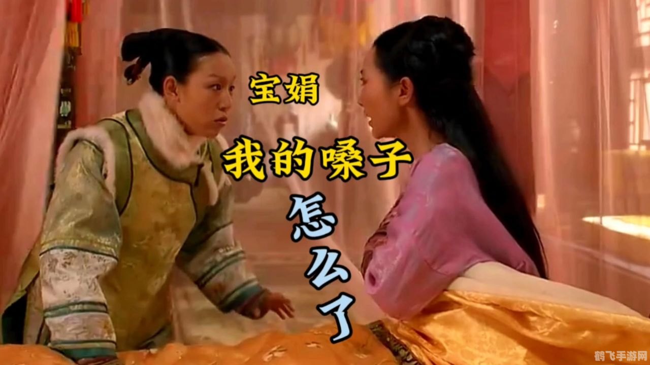 宝娟宝娟我的嗓子,游戏背景