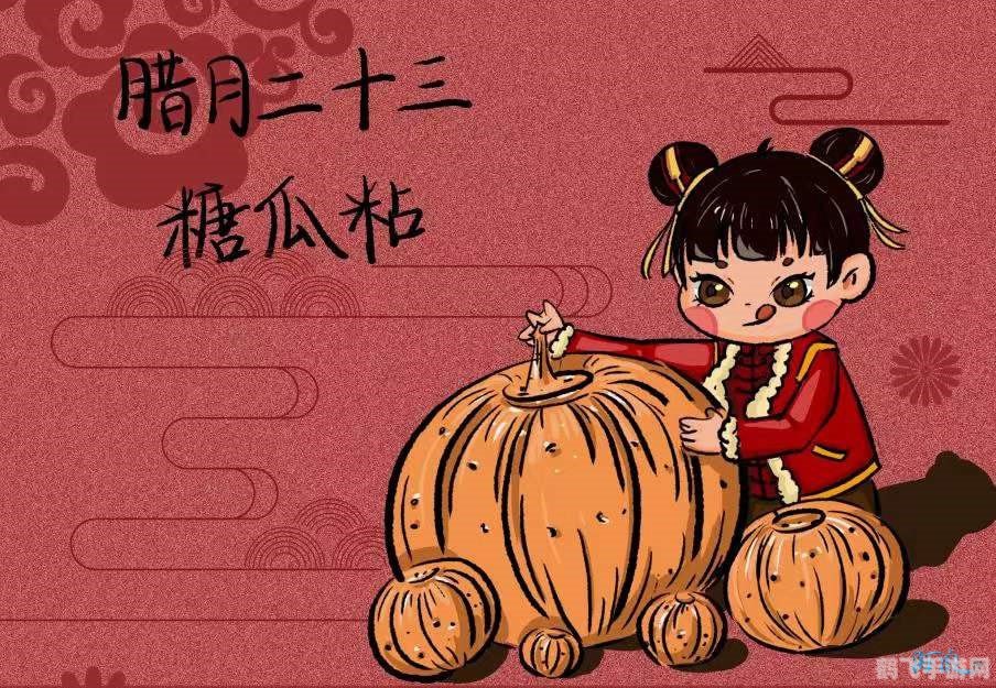 二十三糖瓜粘指的是腊月二十三,腊月二十三,糖瓜粘的神秘世界手游攻略