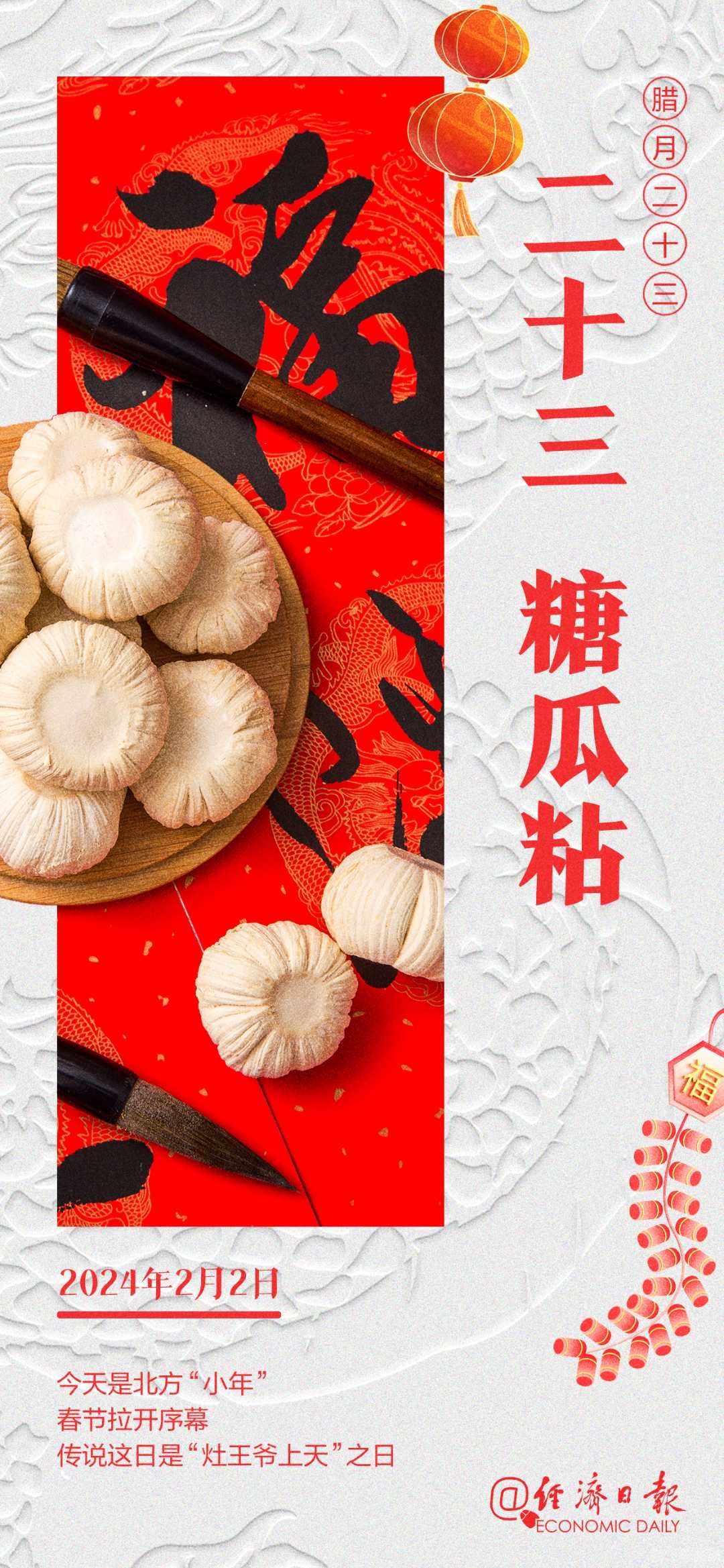 二十三糖瓜粘指的是腊月二十三,腊月二十三,糖瓜粘的神秘世界手游攻略