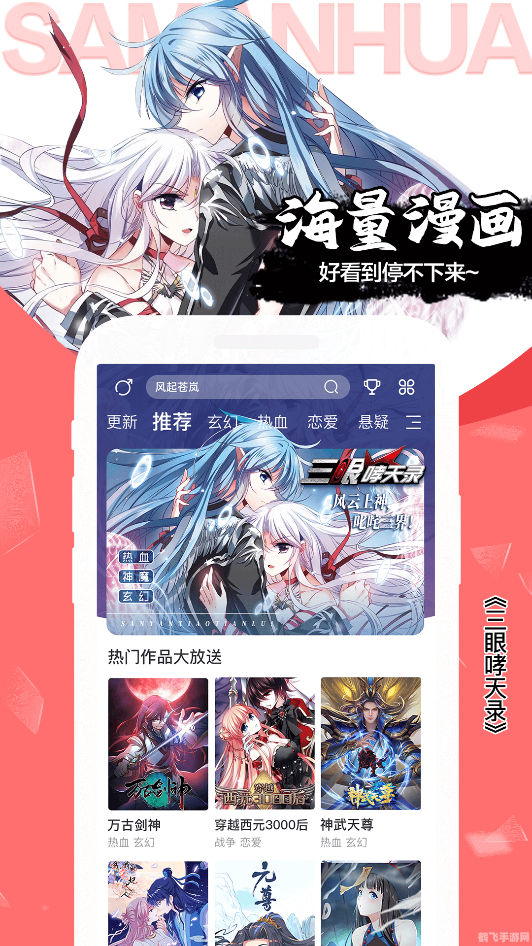 无彩翼漫3D手游攻略,翱翔于漫画世界的必备宝典