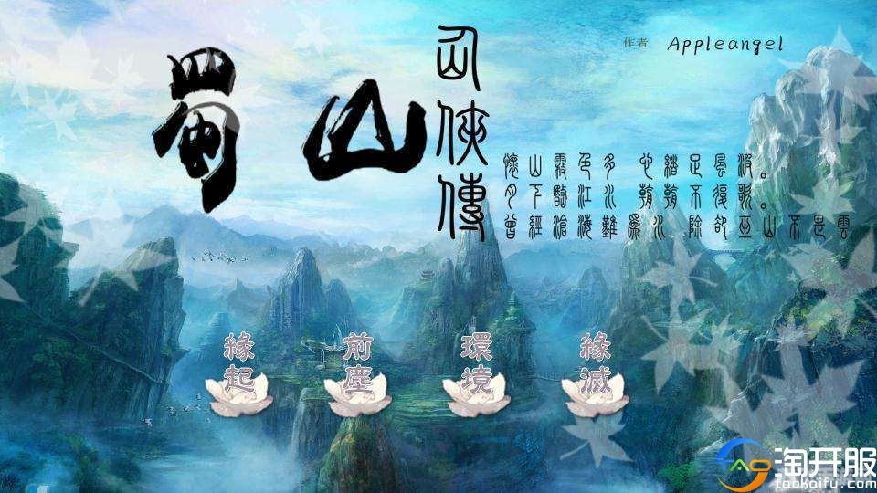 蜀山奇侠传,蜀山奇侠传探秘，仙侠世界的五大关键词解析与攻略