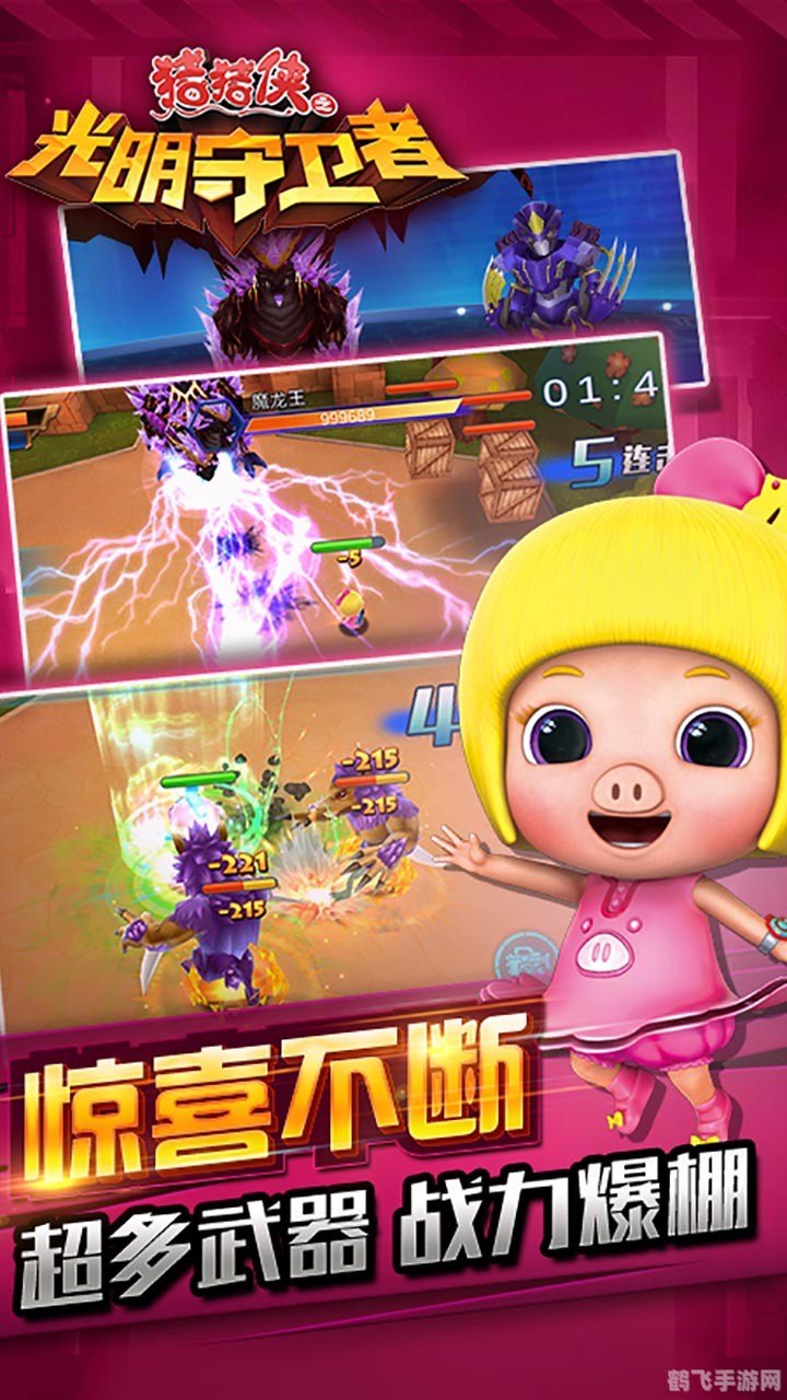 猪猪侠之光明守卫者下手游攻略,成为顶尖的光明守卫者