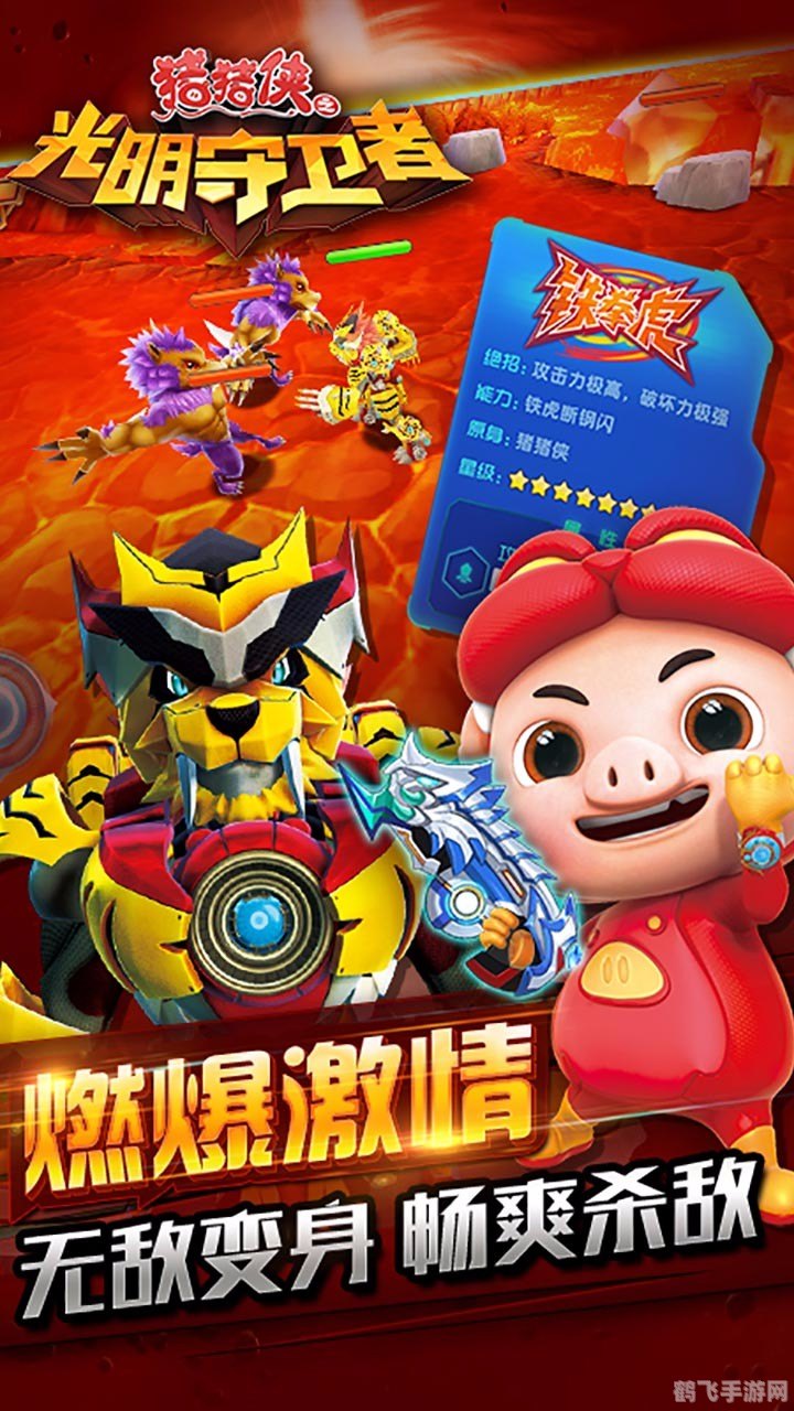 猪猪侠之光明守卫者下手游攻略,成为顶尖的光明守卫者