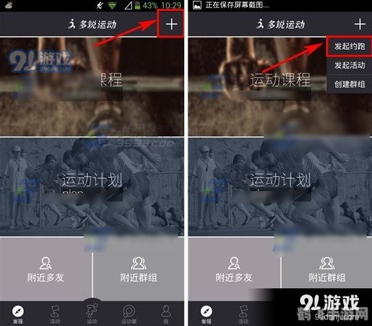 极速约跑软件引领跑步新风尚,一键即可开启运动之旅