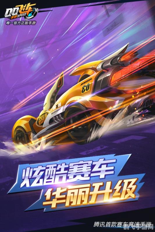 QQ飞车手游,雷凌战车驰骋赛道的秘诀与攻略