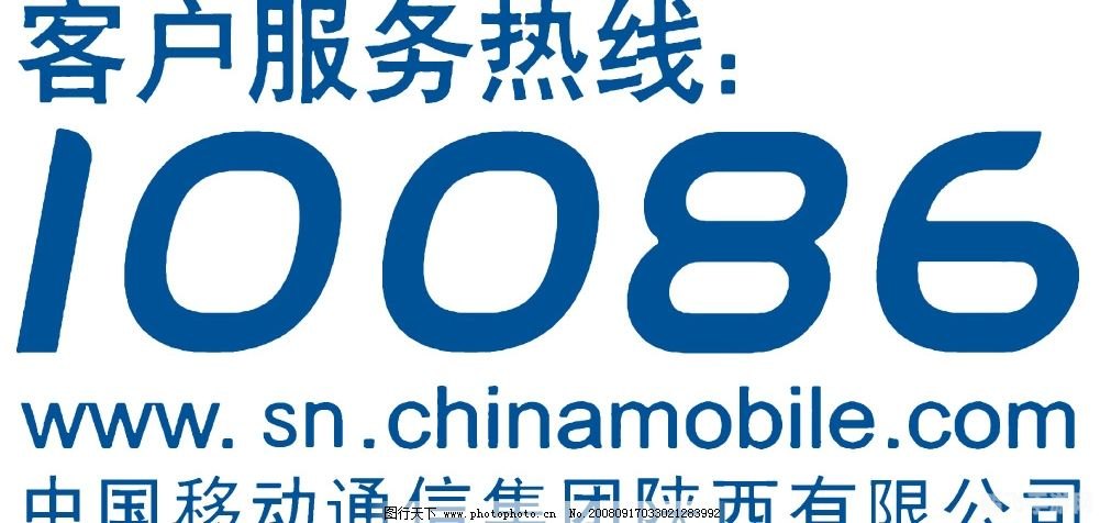 10086网上营业厅