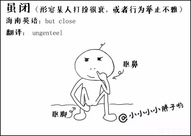 搞笑泥浆去尿用英语怎么说,搞笑泥浆去尿的英语表达及手游攻略大揭秘!