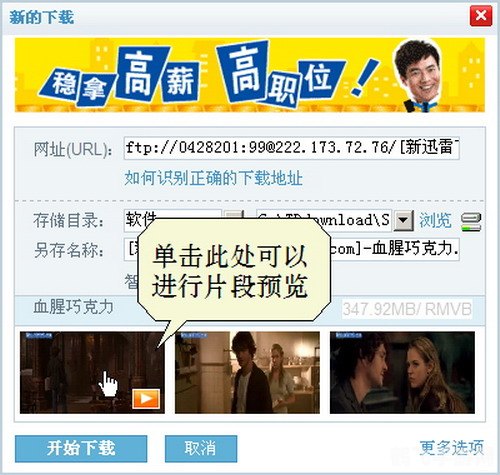 迅雷web游戏下载与加速全攻略