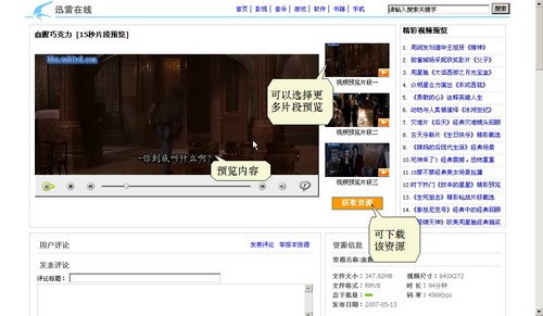 迅雷web游戏下载与加速全攻略