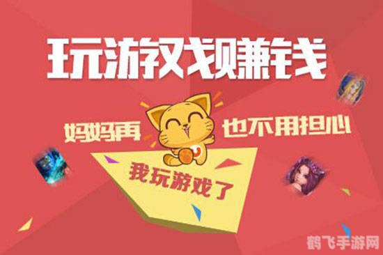 手机赚钱快,手机游戏