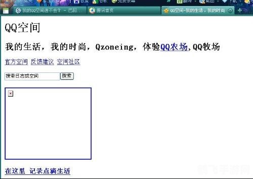 qq空间怎么进不去,解决QQ空间无法进入的困扰,并探索手游玩法与攻略