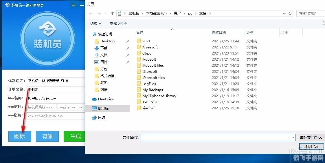 一键恢复精灵,一键恢复
